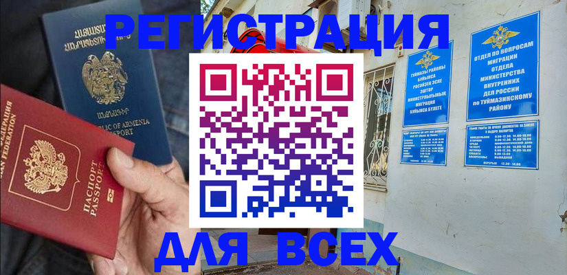 временная регистрация законно в Десногорске