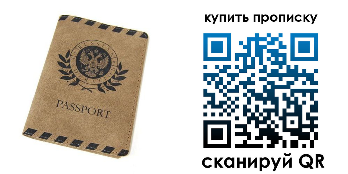 прописка в Десногорске