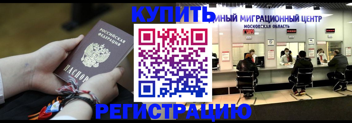 временная регистрация для школы в Десногорске