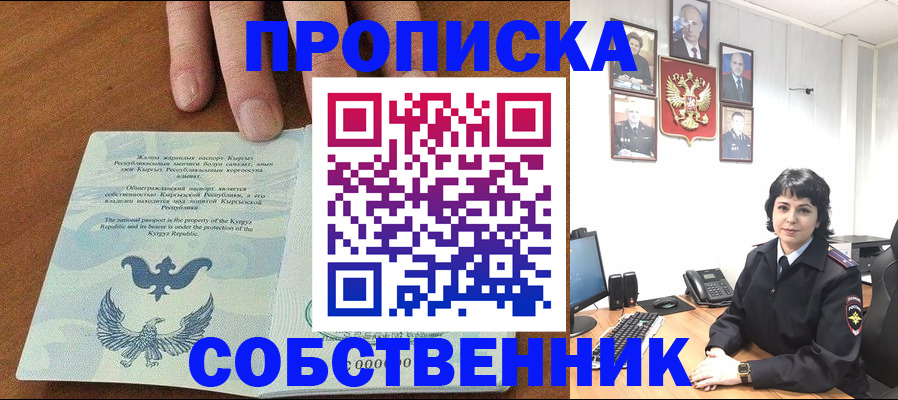 прописка регистрация в Десногорске