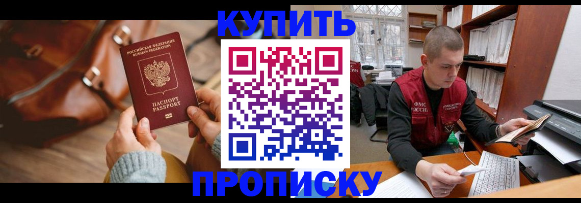 прописка для работы в Десногорске