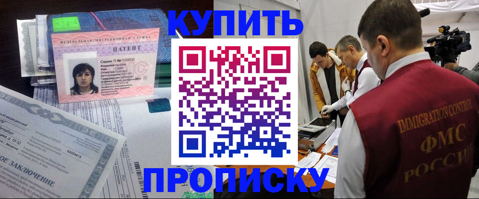 прописка от собственника в Десногорске