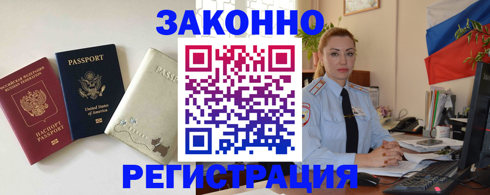 прописка ребенка в Десногорске