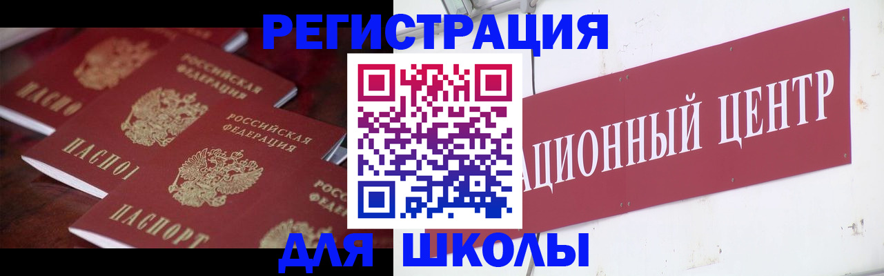 прописка в Десногорске