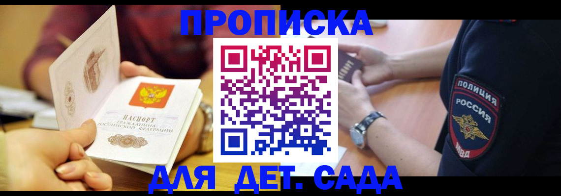 прописка штамп в Десногорске