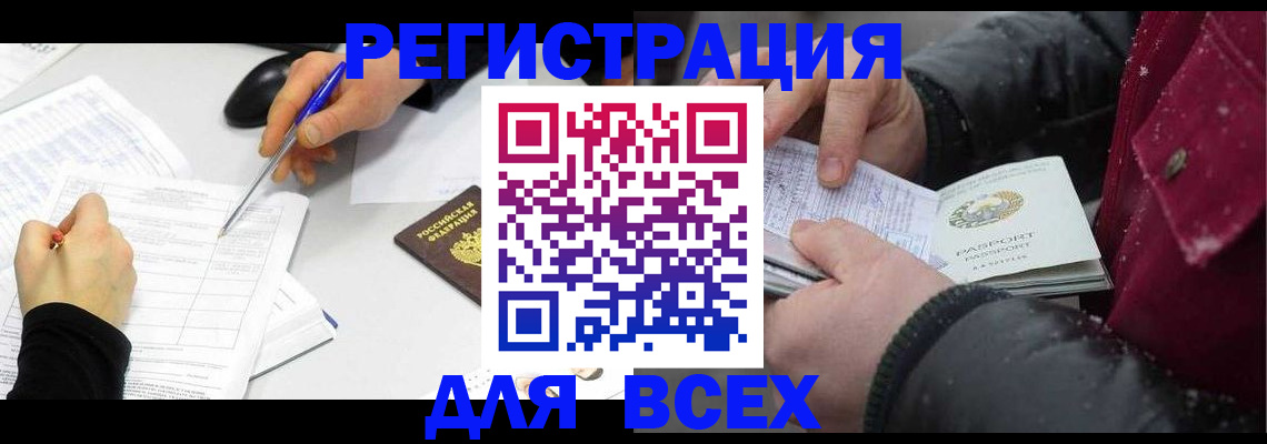 временная регистрация поиск в Десногорске