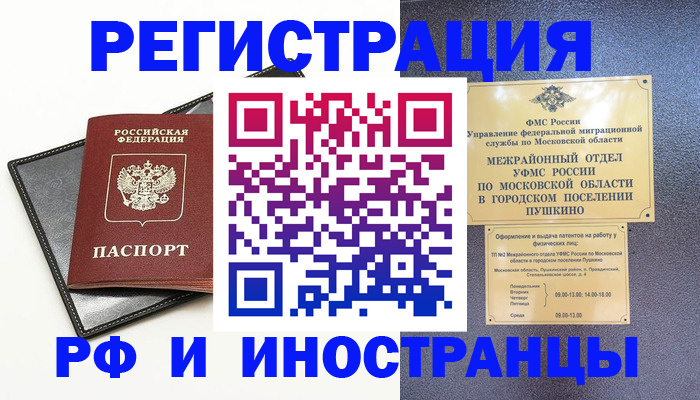 прописка в квартире в Десногорске