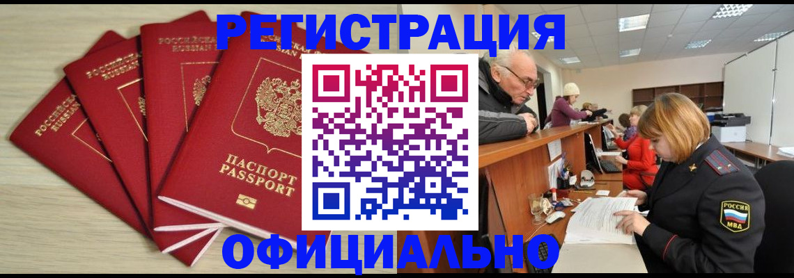 временная регистрация купить в Десногорске